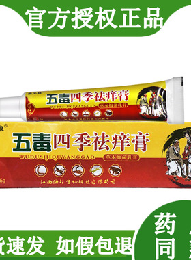 【官方正品】霸王狼五毒四季祛痒膏皮肤外用抑菌止痒乳膏草本软膏