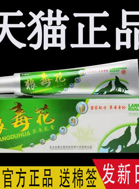 永康岭狼毒花软膏正品旗舰店