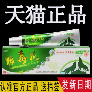 【认准官方正品】永康岭 狼毒花软膏正品抑菌草本乳膏旗舰店