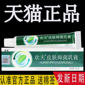 江西海州官方欢肤止痒乳膏