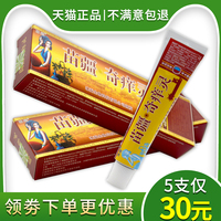 【5支仅30元】冰浪苗疆奇痒灵抑菌乳膏正品成人皮肤止痒软膏