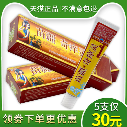 冰浪苗疆软膏奇痒灵
