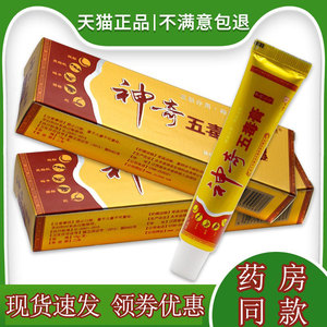 神奇五毒膏正品 苗王抑菌止痒乳膏皮肤外用软膏江西锦胜草本官方