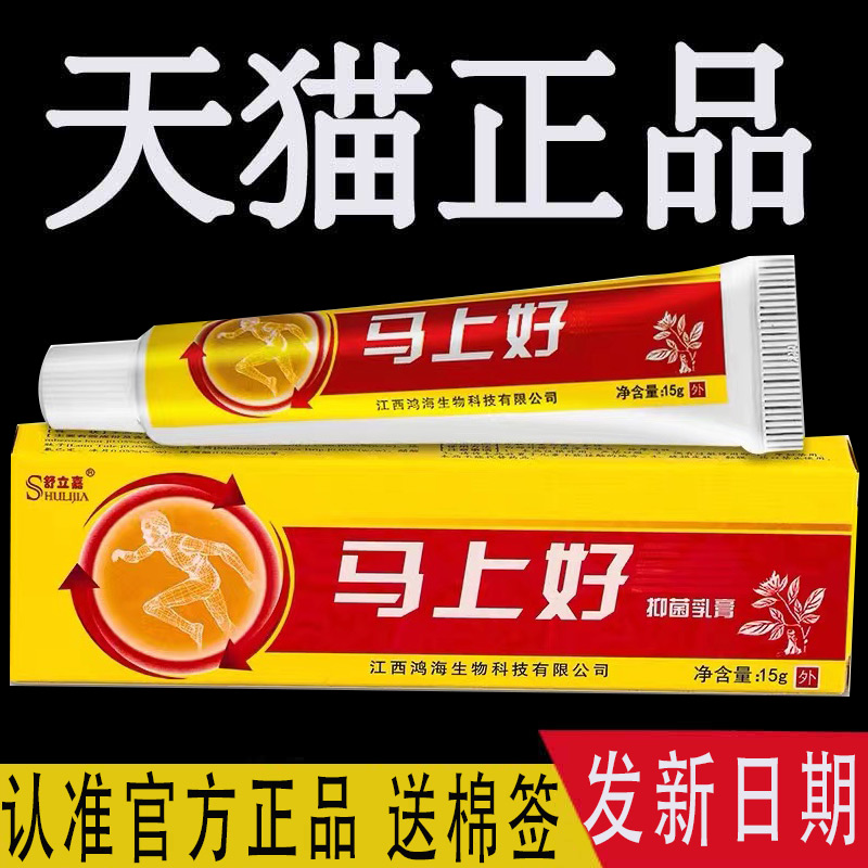 舒立嘉马上好抑菌乳膏