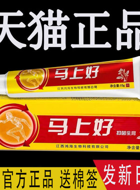 【3支仅15元】正品舒立嘉马上好抑菌乳膏原江西鸿海旗舰店软膏