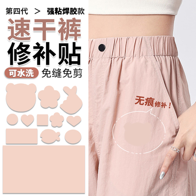 裤子补丁贴薄款自粘免缝无痕修复