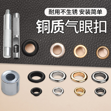 衣服气眼扣打孔环扣圈安装工具套装包金属配件DIY空心铆钉鸡眼扣