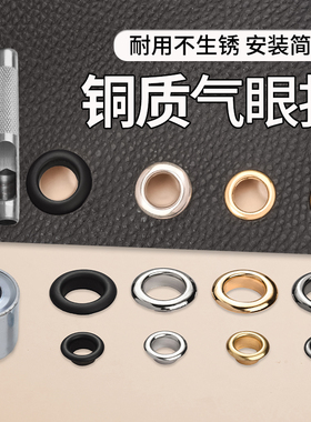 衣服气眼扣打孔环扣圈安装工具套装包金属配件DIY空心铆钉鸡眼扣