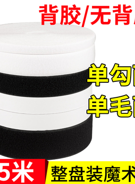 魔术贴带背胶纱窗门帘自粘带粘扣子母贴强力窗帘粘贴条勾面刺毛贴