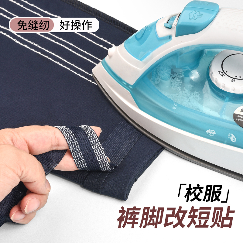 儿童校服裤脚改短神器挽边贴裤子裤口长改短免缝自粘固定熨烫布贴
