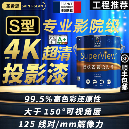 圣希恩投影漆全息展厅影院专用漆