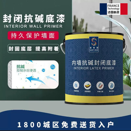 圣希恩内墙乳胶漆底漆 抗碱水性涂料 白色墙面漆通用底漆