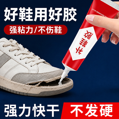 补鞋胶官方旗舰店超强力补鞋胶