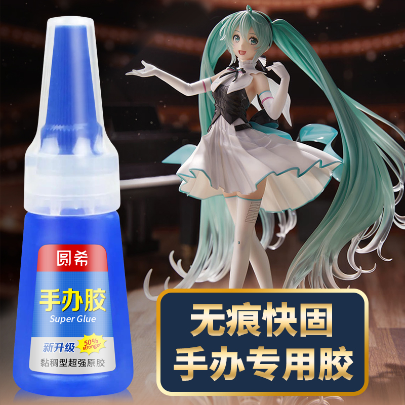 手办断件修复粘接专用胶水