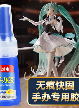 手办胶水固定断件修复专用pvc塑料GK玩偶车载无痕粘接工具定制手工diy公仔不倒胶万明修补黏土树脂雕像粘合剂