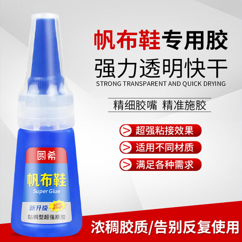 帆布鞋硫化鞋专用粘鞋胶