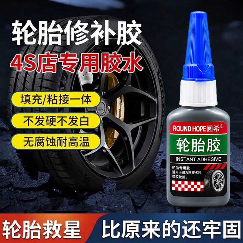 补胎胶强力高强度汽车轮胎修补胶侧面修复专用软性填充胶神器大货车自行车电动车真空胎外胎破损胎壁裂缝橡胶