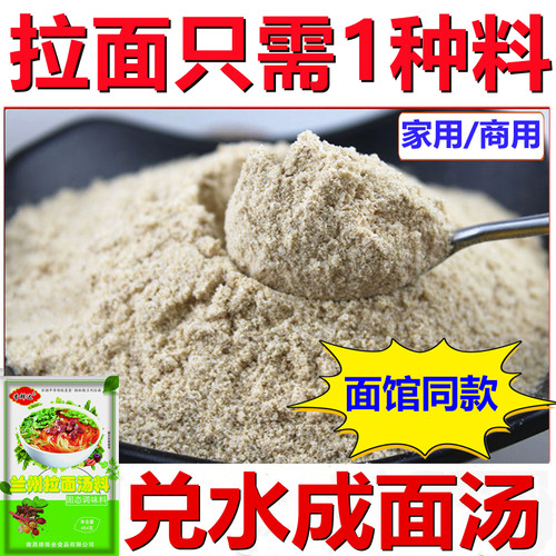 香鲜达正宗兰州商用牛肉面汤料