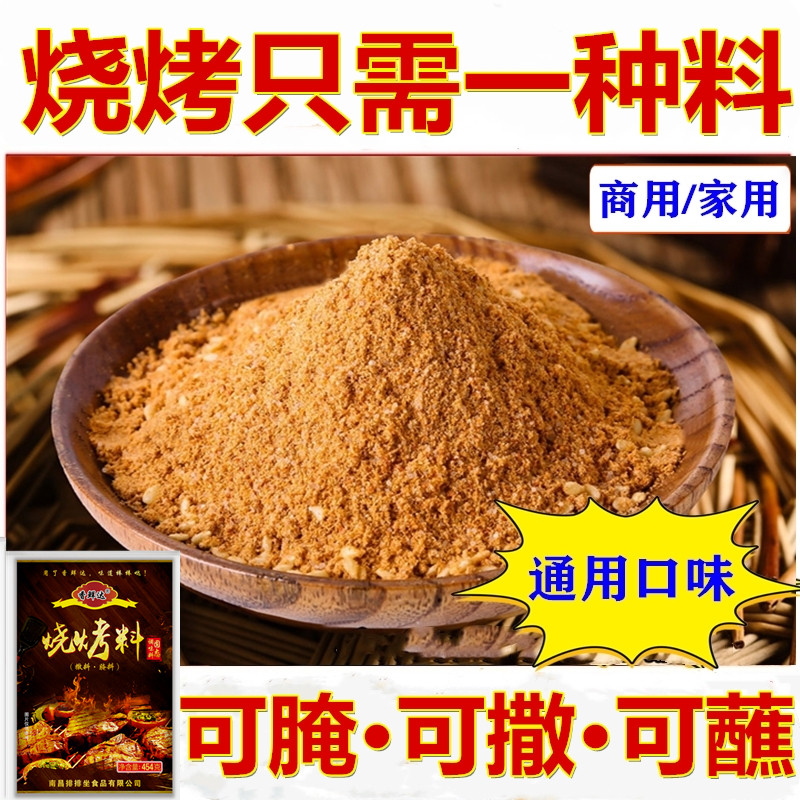香鲜达商用家用烧烤撒料腌料蘸料