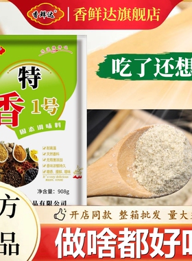 香鲜达特香一号调料炒菜王调味料炒菜增香剂增香粉商用回味粉食用