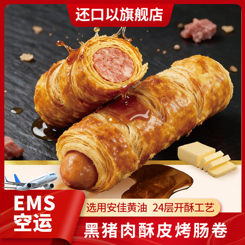 还口以黑猪肉低温烤肠卷一口爆汁