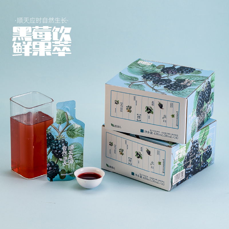 黑莓饮鲜果萃|以黑养黑果中钻石黑树莓养黑护养生机发顺纯果萃