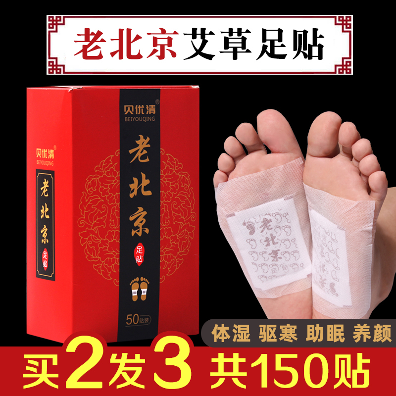 正品老北京艾草生姜足贴艾灸调理身体除濕祛濕去濕气重除睡眠脚贴