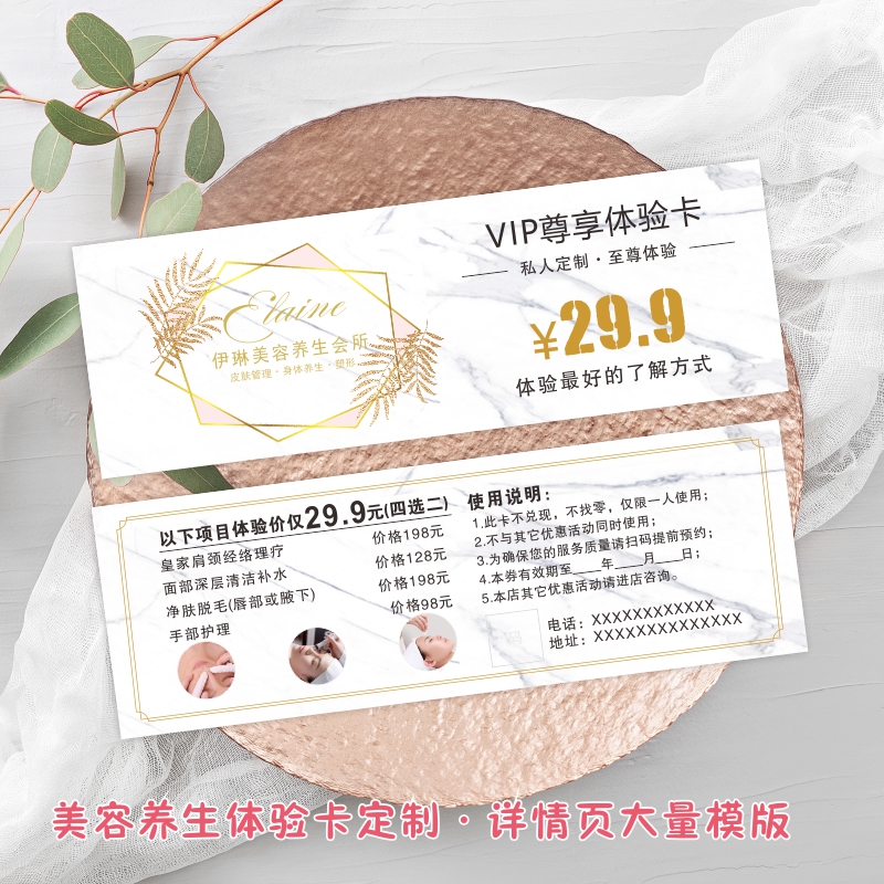 美容院美甲美睫养生馆体验卡定制广告活动宣传拓客引流卡订制优惠券
