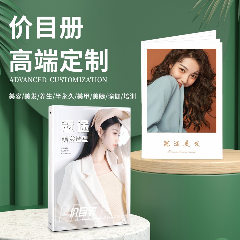 美发店价目表定制美容院价目册订制纹绣美甲美睫价格表设计纹绣美甲美睫皮肤管理高档养生项目活页手册制作