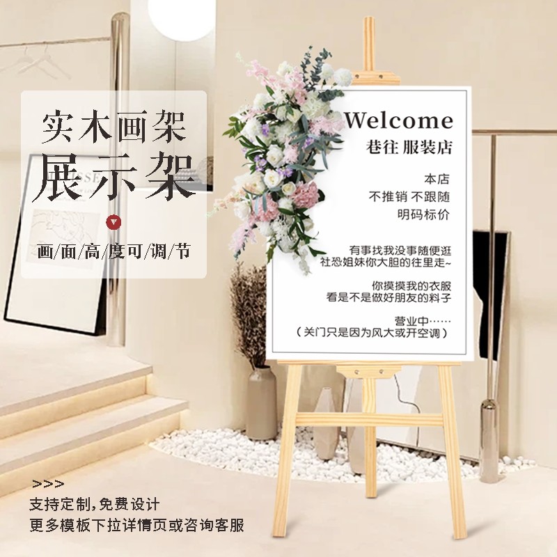 服装店开业迎宾牌海报设计新店试营业活动广告展示牌美容院周年店庆商