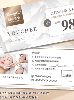 美容院拓客体验卡定制皮肤管理开业广告宣传单印刷养生馆优惠券代金卷美甲美睫活动地推邀请函卡片设计打印