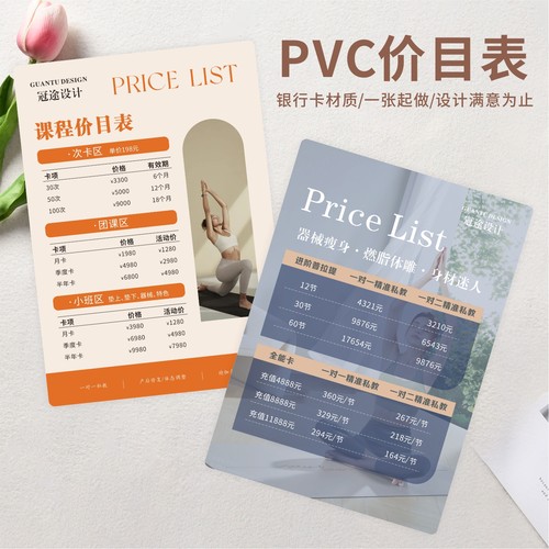 瑜伽普拉提价格表定制包设计排版