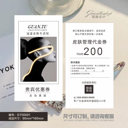 简约大气皮肤管理美容美甲美睫纹绣闺蜜亲友代金券体验卷抵用券体验卡开业引流广告拓客宣传卡片设计印刷定制