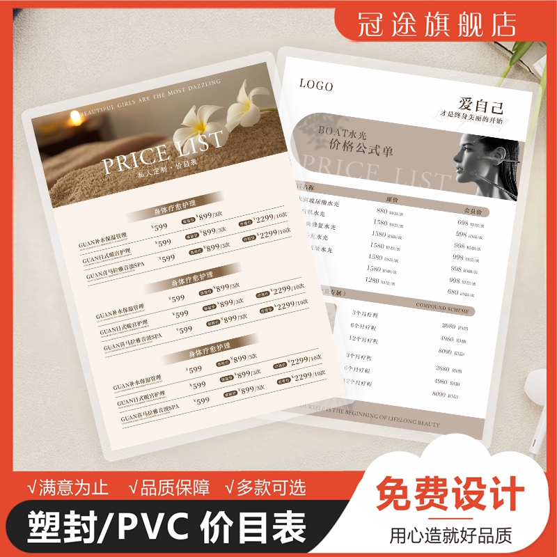 美容院塑封价格表定做皮肤管理pvc价目表定制美甲美睫纹绣美发过塑