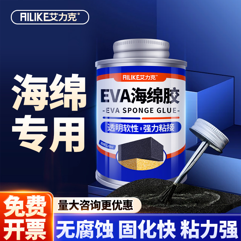 艾力克eva海绵专用胶水