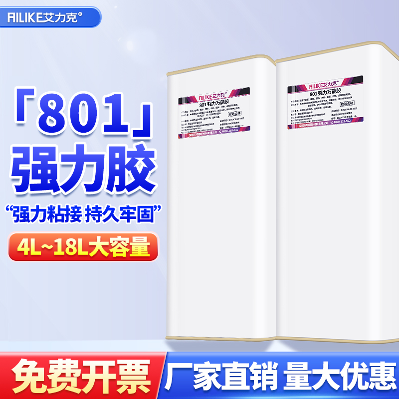 艾力克强力胶水801大桶装