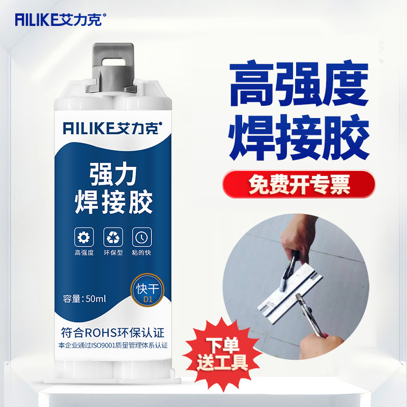 艾力克强力焊接胶粘金属塑料不锈钢陶瓷玻璃木头大理石强力ab胶水快干耐高温防水堵漏胶多功能粘得牢,文具电教/文化用品/商务用品,胶水,淘宝优惠券,粉丝福利购,淘宝优惠卷