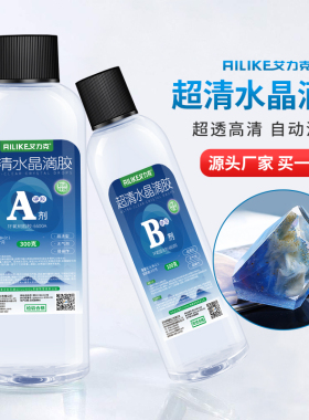 艾力克环氧树脂高透树脂胶滴胶软硬胶工艺品手工diy猫爪标本河流桌木头灌封体胶水多功能超清水晶滴胶ab胶