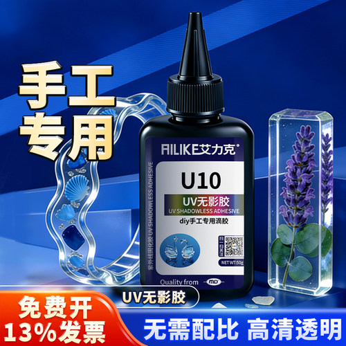 uv手工滴胶高透明光固化胶