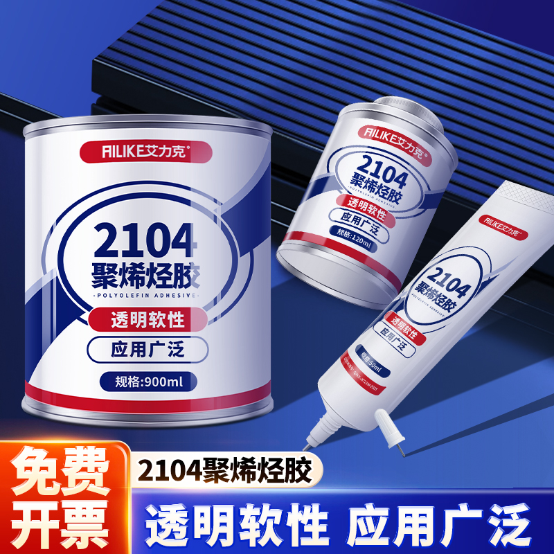 2104聚烯烃胶透明软性