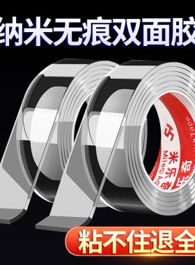 纳米胶带万能纳米双面胶高粘度强力吸附胶透明无痕贴魔力胶带固定置物架插板粘贴防水耐高温纳米胶带