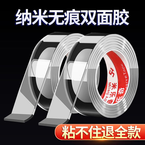 米乐奇纳米胶带无痕粘贴