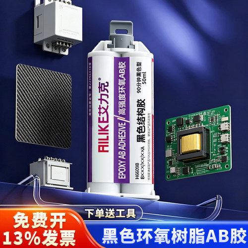 环氧树脂ab胶电线密封盒灌封