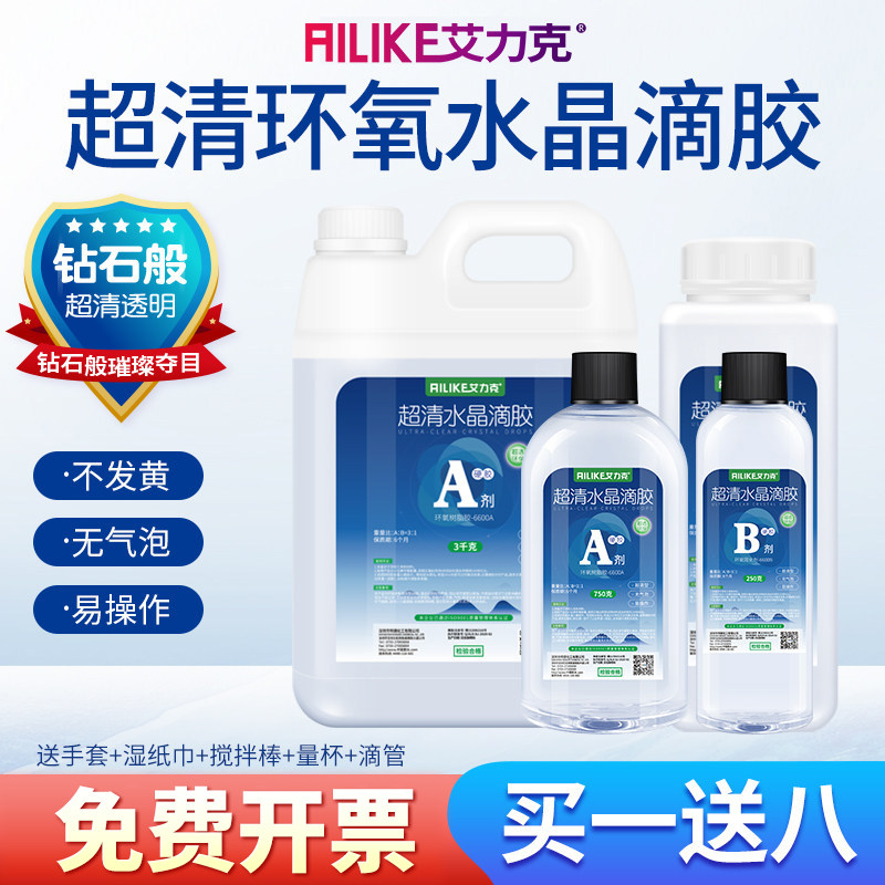 艾力克环氧树脂高透明水晶滴胶环氧树脂软硬胶工艺品配件画手工diy材料标本河流桌灌封胶水多功能树脂ab胶