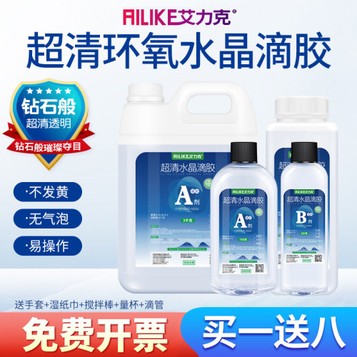 高透明环氧树脂胶水晶滴胶