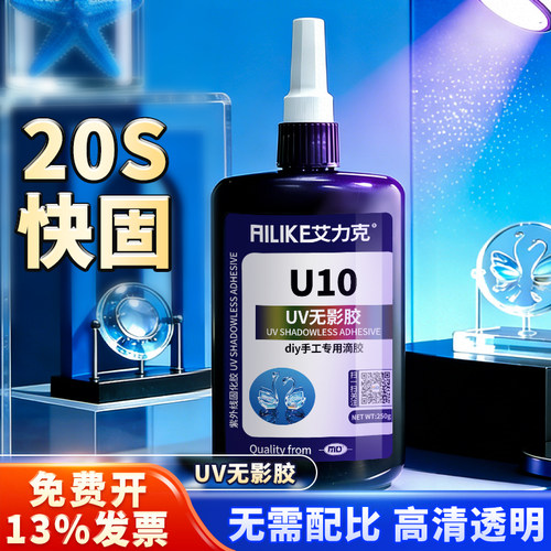 流麻uv滴胶高透明封层胶