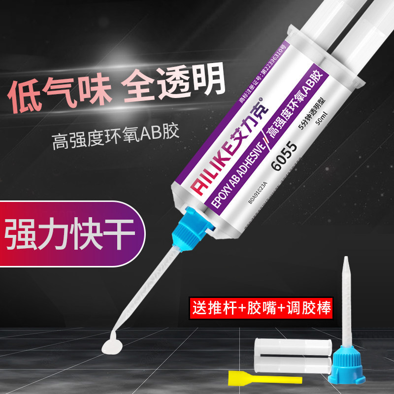 艾力克ab胶强力胶粘金属陶瓷珠宝玉器水晶玻璃大理石环氧树脂ab胶多功能粘得牢透明防水快干耐高温6011/6055