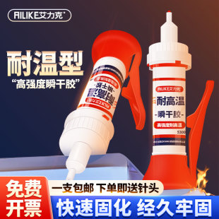 艾力克耐高溫強(qiáng)力瞬干膠水5300高強(qiáng)度粘金屬橡膠木材玻璃塑料萬能膠焊接電焊膠502正品 快干膠