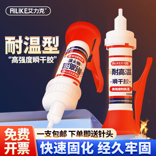 强力瞬干胶水耐高温120度