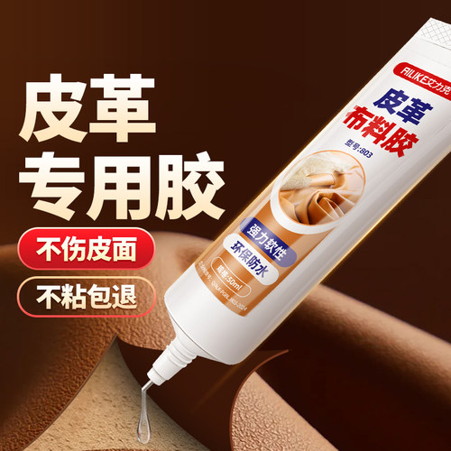 衣服胶水强力皮革布料胶